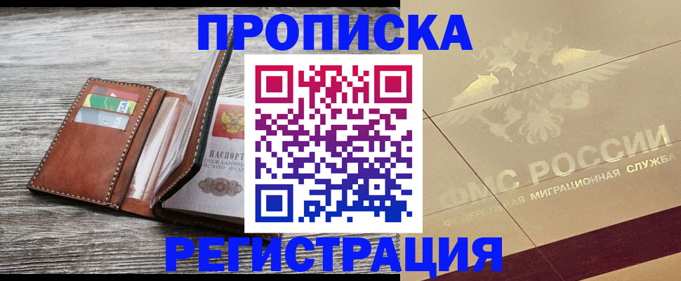 прописка в квартире в Ярославле